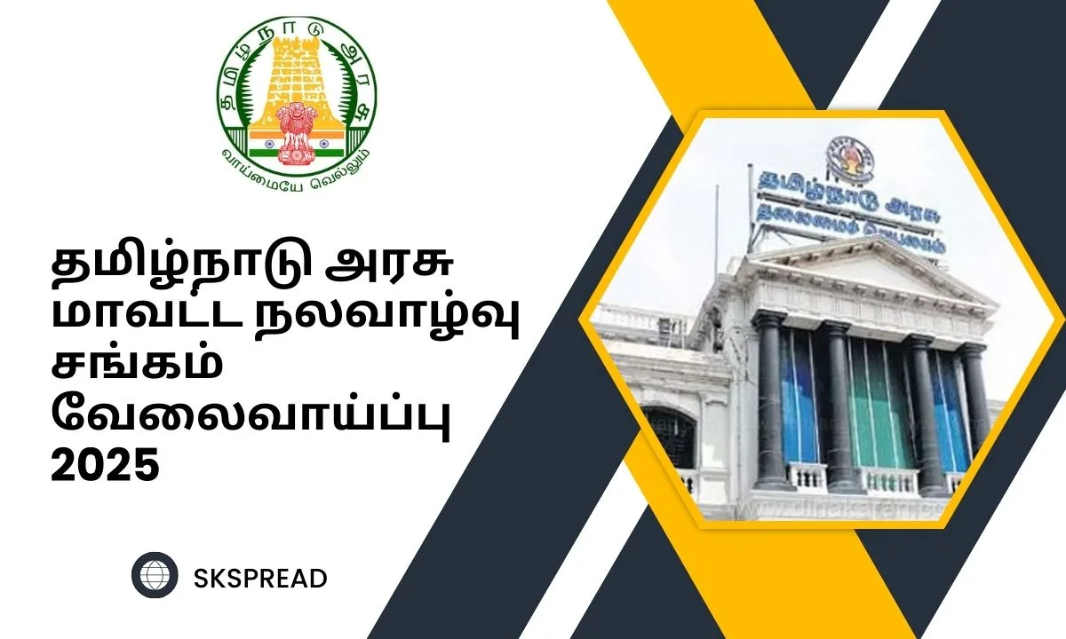 பெரம்பலூர் மாவட்ட நலவாழ்வு சங்கம் வேலைவாய்ப்பு 2025! சம்பளம்: Rs.23,800