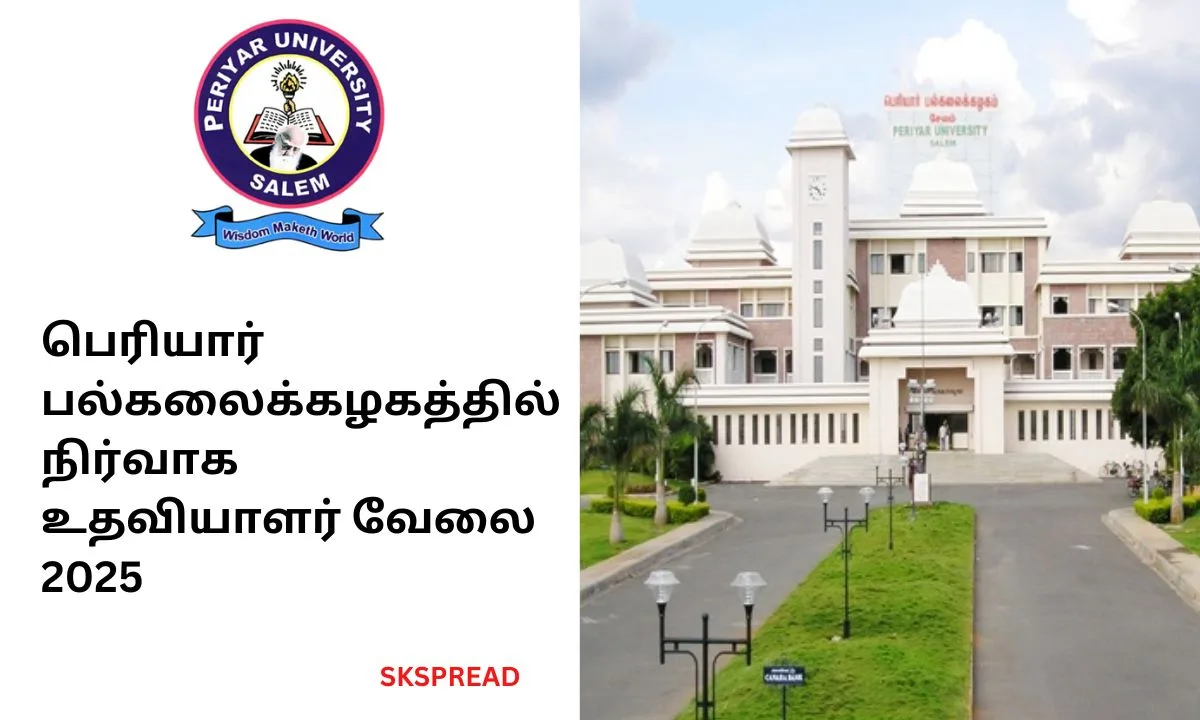 சேலம் பெரியார் பல்கலைக்கழகத்தில் நிர்வாக உதவியாளர் வேலை 2025! தேர்வு முறை: நேர்காணல்!