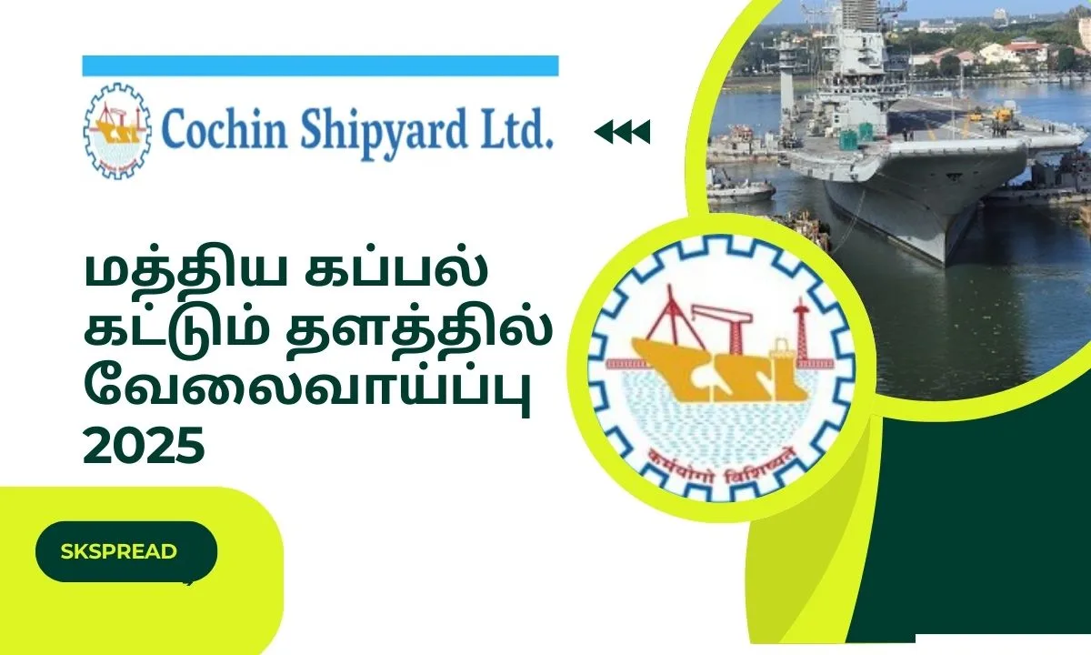 மத்திய கப்பல் கட்டும் தளத்தில் வேலைவாய்ப்பு 2025! தொடர்பு பிரதிநிதி & மேலாளர் பதவிகள்!