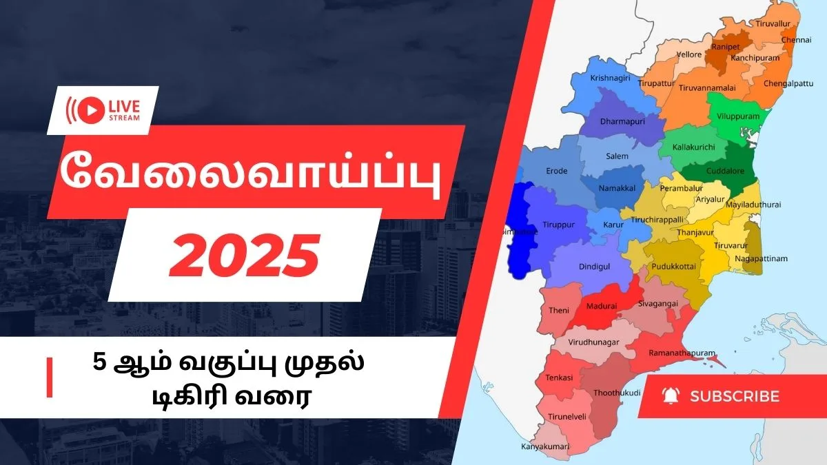 வேலைவாய்ப்பு செய்திகள் Job News 2025