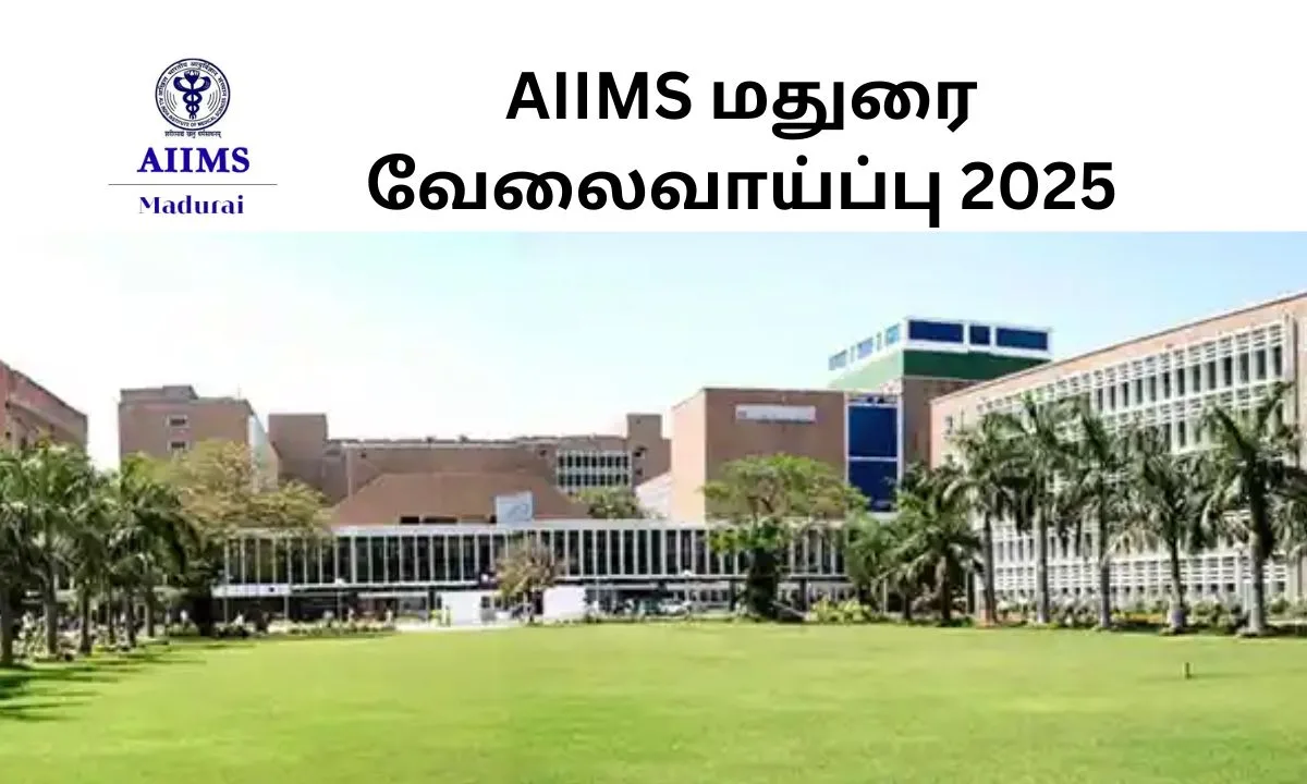 AIIMS மதுரை வேலைவாய்ப்பு 2025! 39 காலியிடங்கள் அறிவிப்பு! சம்பளம்: Rs.2,20,400/-