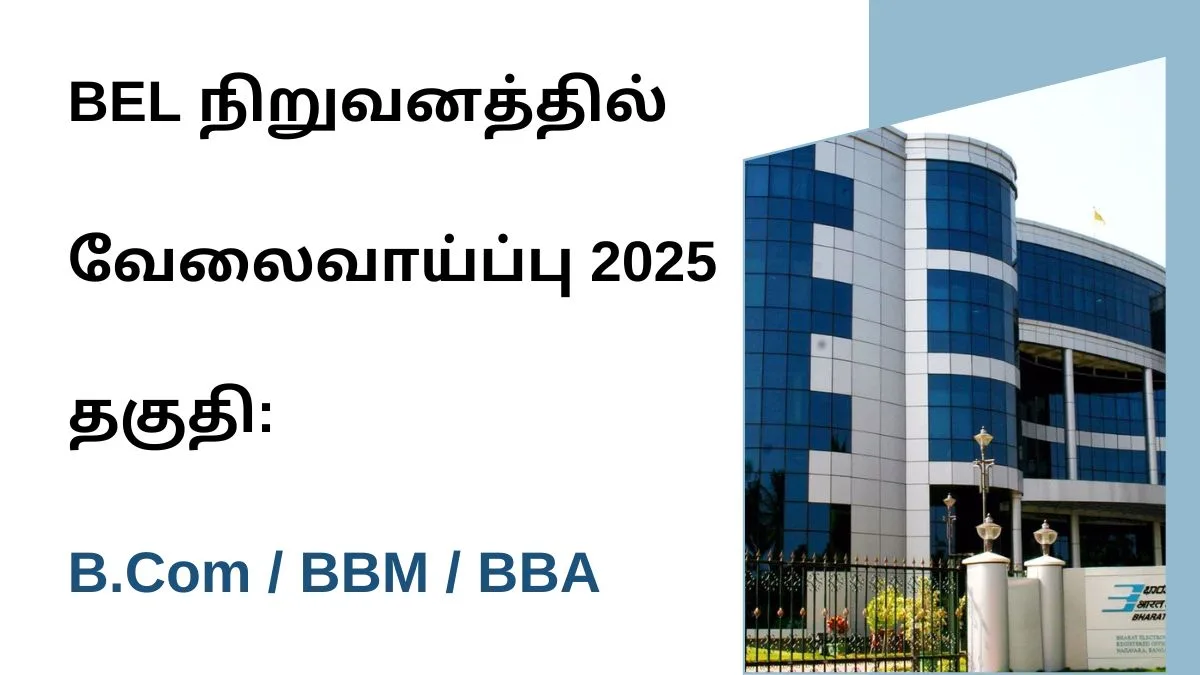 BEL நிறுவனத்தில் புதிய வேலைவாய்ப்பு 2025