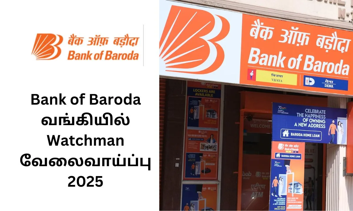 Bank of Baroda வங்கியில் Watchman வேலைவாய்ப்பு 2025! கல்வி தகுதி: 7ம் வகுப்பு தேர்ச்சி!