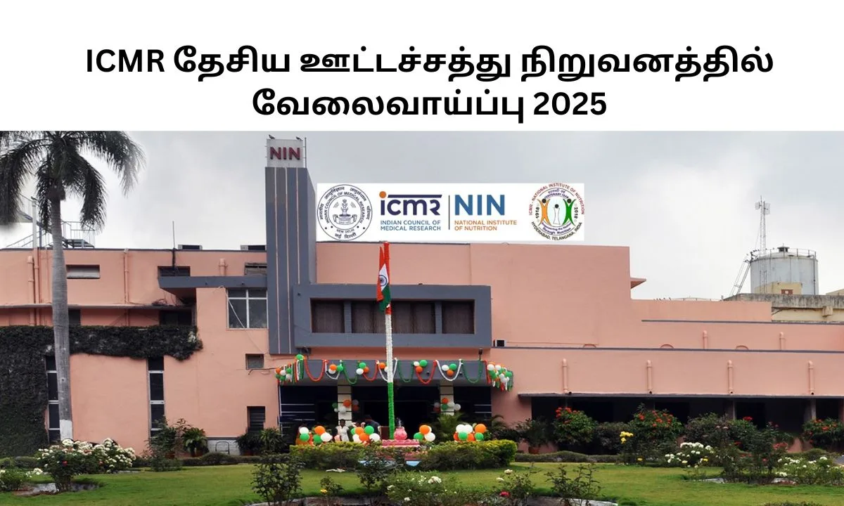 ICMR தேசிய ஊட்டச்சத்து நிறுவனத்தில் வேலைவாய்ப்பு 2025! Consultant Post! சம்பளம்: Rs.25,000 to Rs.100,000/-