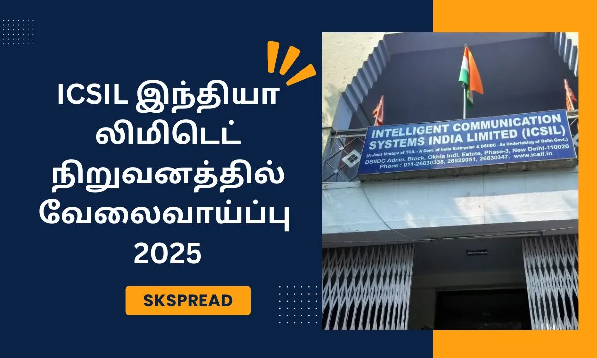 ICSIL இந்தியா லிமிடெட் நிறுவனத்தில் வேலைவாய்ப்பு 2025! DEO & MTS காலிப்பணியிடங்கள்! தகுதி: 10th, Diploma