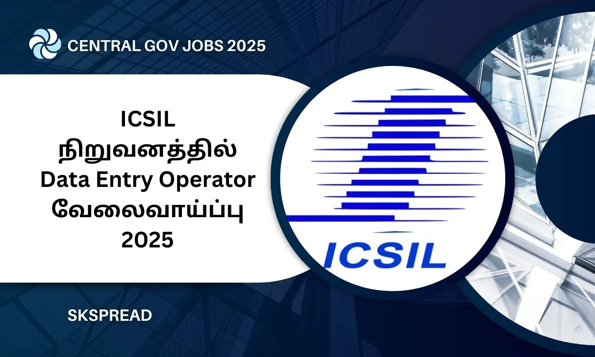 ICSIL நிறுவனத்தில் Data Entry Operator வேலைவாய்ப்பு 2025! விண்ணப்பிக்க பிப்ரவரி 12 தான் கடைசி!