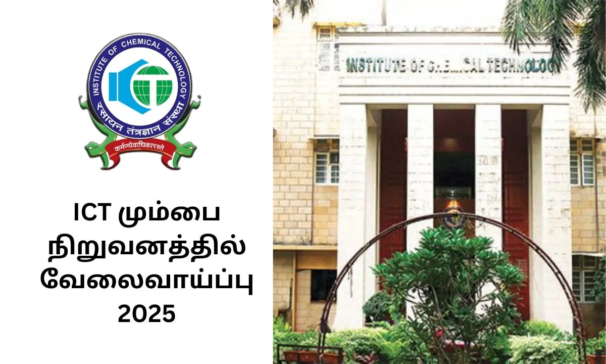 ICT மும்பை நிறுவனத்தில் வேலைவாய்ப்பு 2025! நிர்வாக அதிகாரி பதவிக்கு நேர்காணலில் கலந்து கொள்ளலாம்!