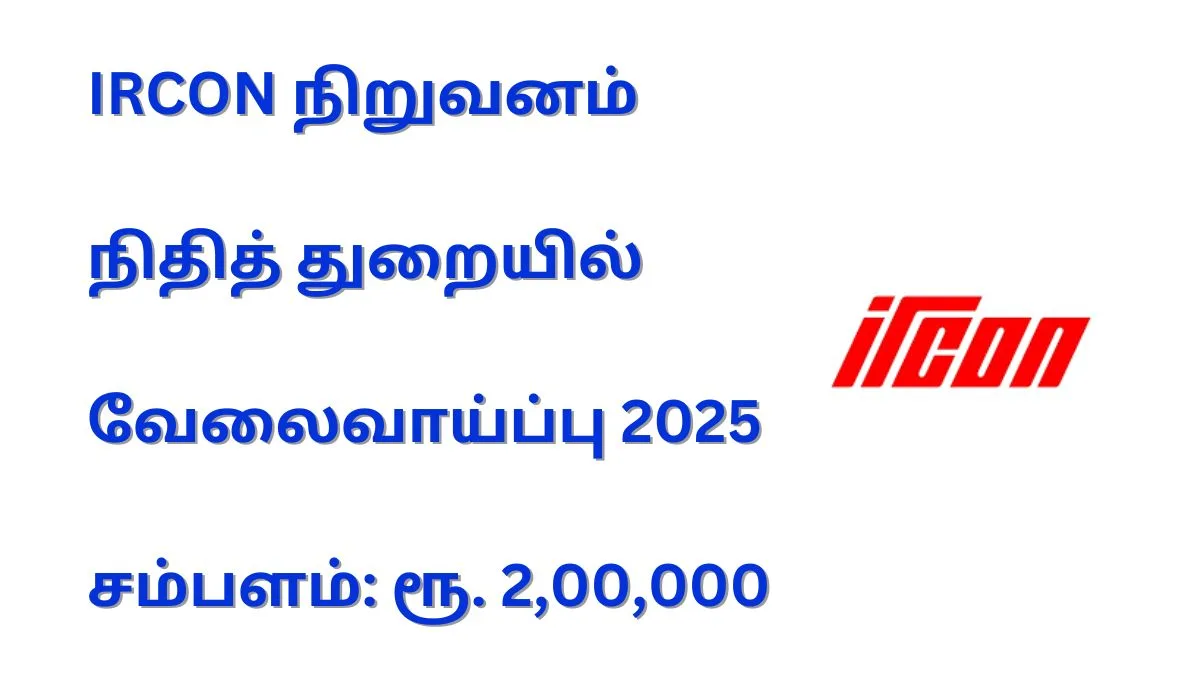 IRCON நிறுவனம் நிதித் துறையில்