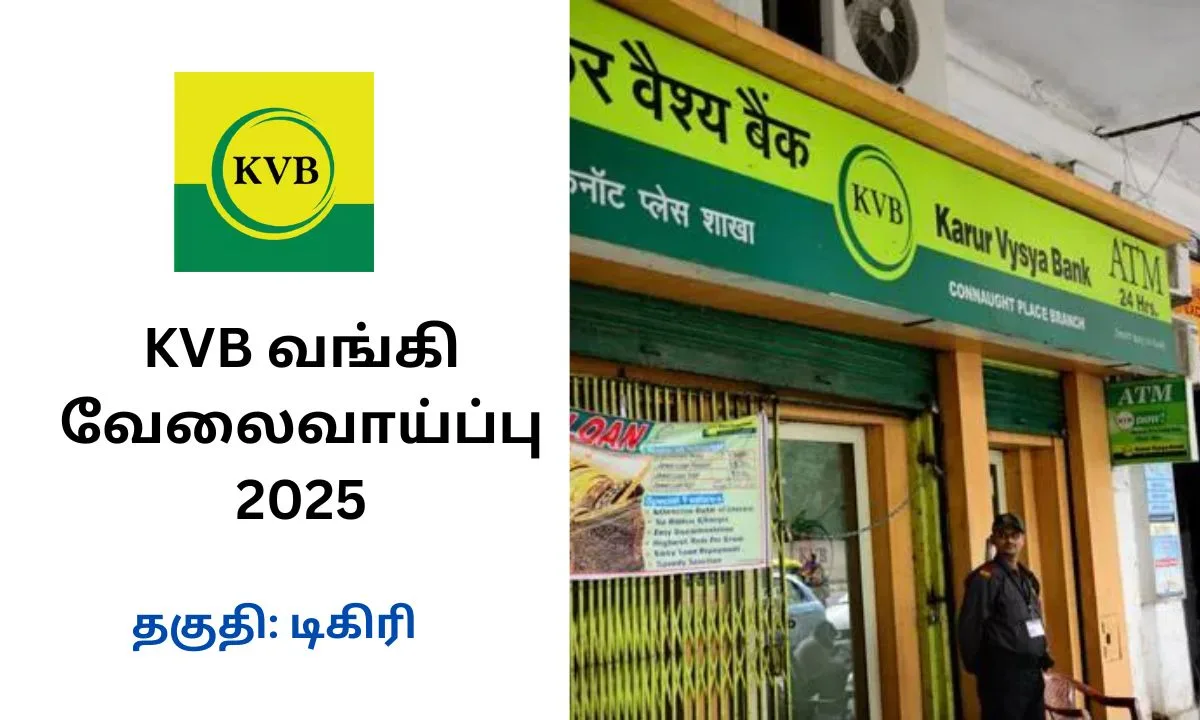 KVB வங்கி வேலைவாய்ப்பு 2025! தகுதி: டிகிரி! உடனே விண்ணப்பியுங்கள்!