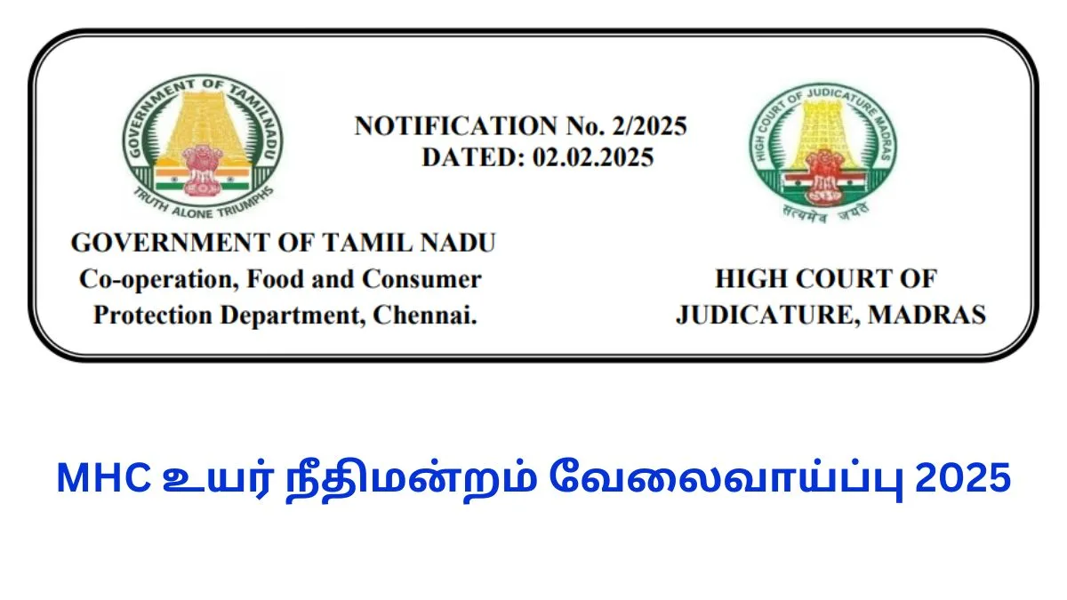 MHC உயர் நீதிமன்றம் வேலைவாய்ப்பு 2025