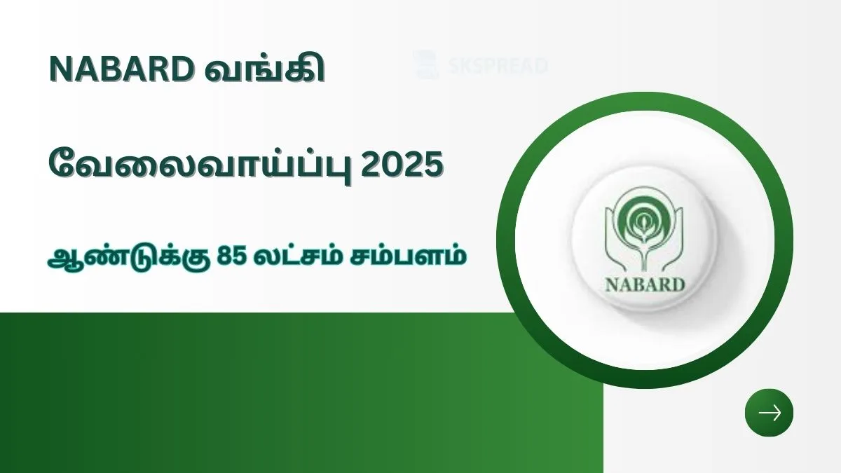 ஆண்டுக்கு 85 லட்சம் சம்பளத்தில் NABARD வங்கி வேலை - CFO காலியிடங்கள் அறிவிப்பு!