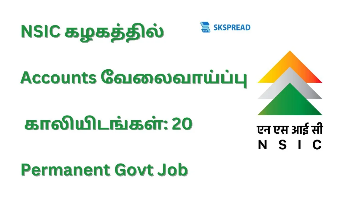 NSIC கழகத்தில் Accounts வேலைவாய்ப்பு 2025 | காலியிடங்கள்: 20 | Permanent Govt Job