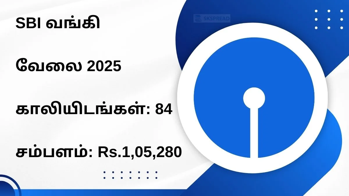 SBI வங்கி வேலை 2025