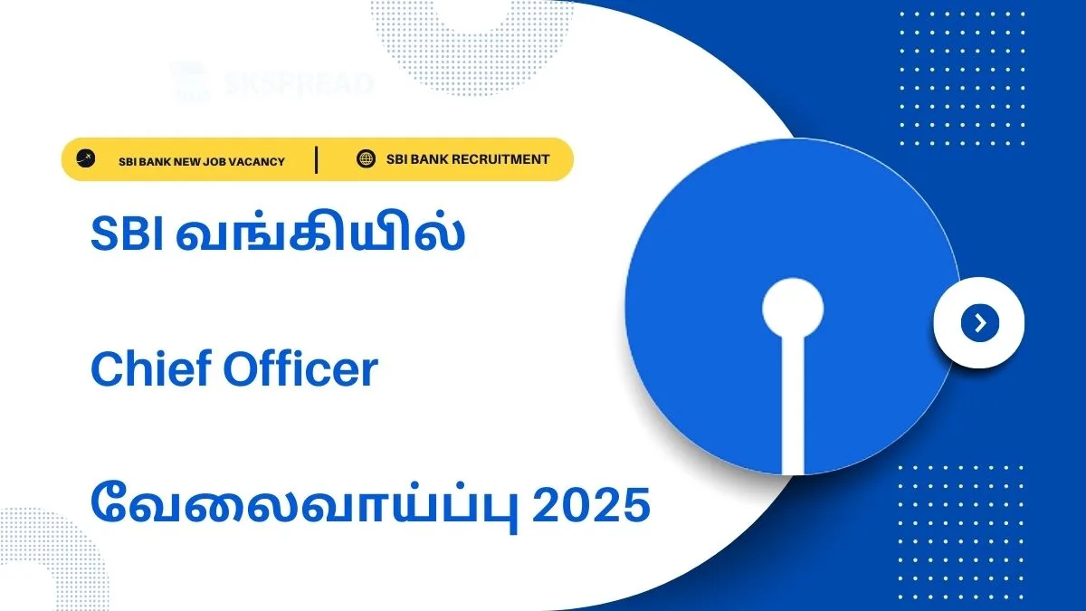 SBI வங்கியில் Chief Officer வேலைவாய்ப்பு 2025! நீங்கள் விண்ணப்பிக்க முடியுமா, வாங்க பாக்கலாம்