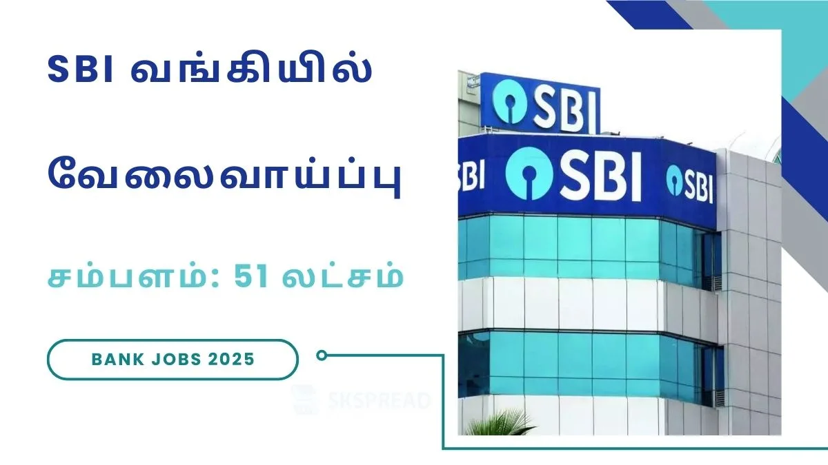 SBI வங்கியில் Internal Ombudsman வேலைவாய்ப்பு 2025! சம்பளம்: Annual CTC: Rs. 51,00,000