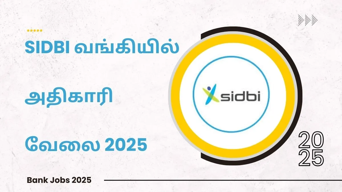 SIDBI வங்கியில் Junior Level Officer வேலைவாய்ப்பு 2025