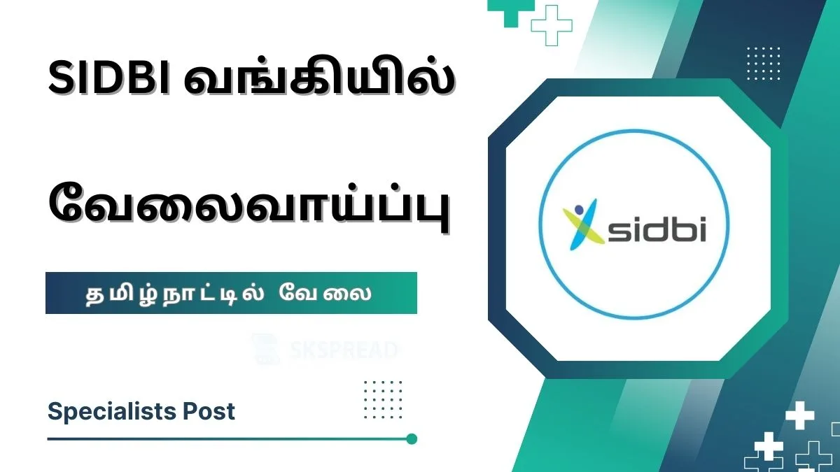 தமிழ்நாட்டில் உள்ள SIDBI வங்கியில் வேலைவாய்ப்பு 2025! இன்று முதல் ஒரு மாதம் விண்ணப்பிக்கலாம்