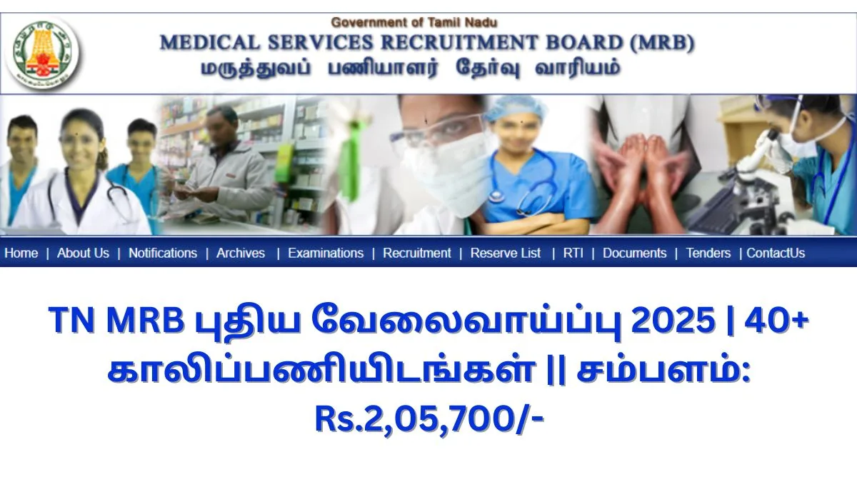 TN MRB புதிய வேலைவாய்ப்பு 2025 | 40+ காலிப்பணியிடங்கள் || சம்பளம்: Rs.2,05,700/-