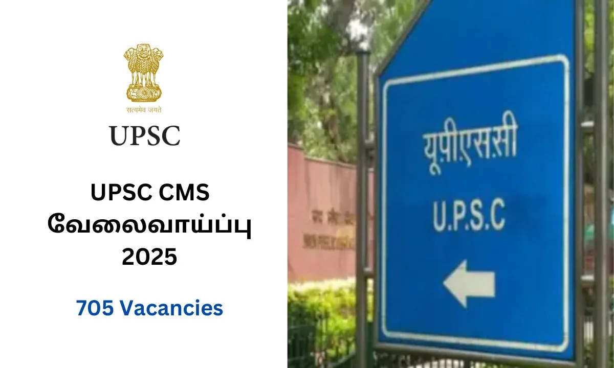 UPSC CMS வேலைவாய்ப்பு 2025! 705 Vacancies அறிவிப்பு!