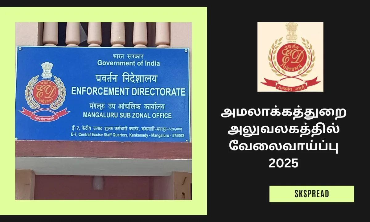 அமலாக்கத்துறை அலுவலகத்தில் வேலைவாய்ப்பு 2025! ED இயக்குநரகத்தில் பணி!