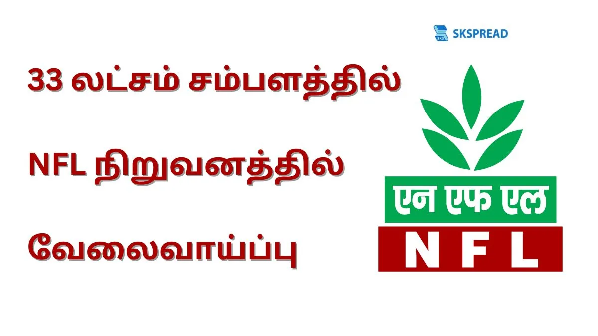 ஆண்டுக்கு லட்சம் 33 சம்பளத்தில் NFL நிறுவனத்தில் மேலாளர் வேலைவாய்ப்பு - இறுதி வாய்ப்பு!