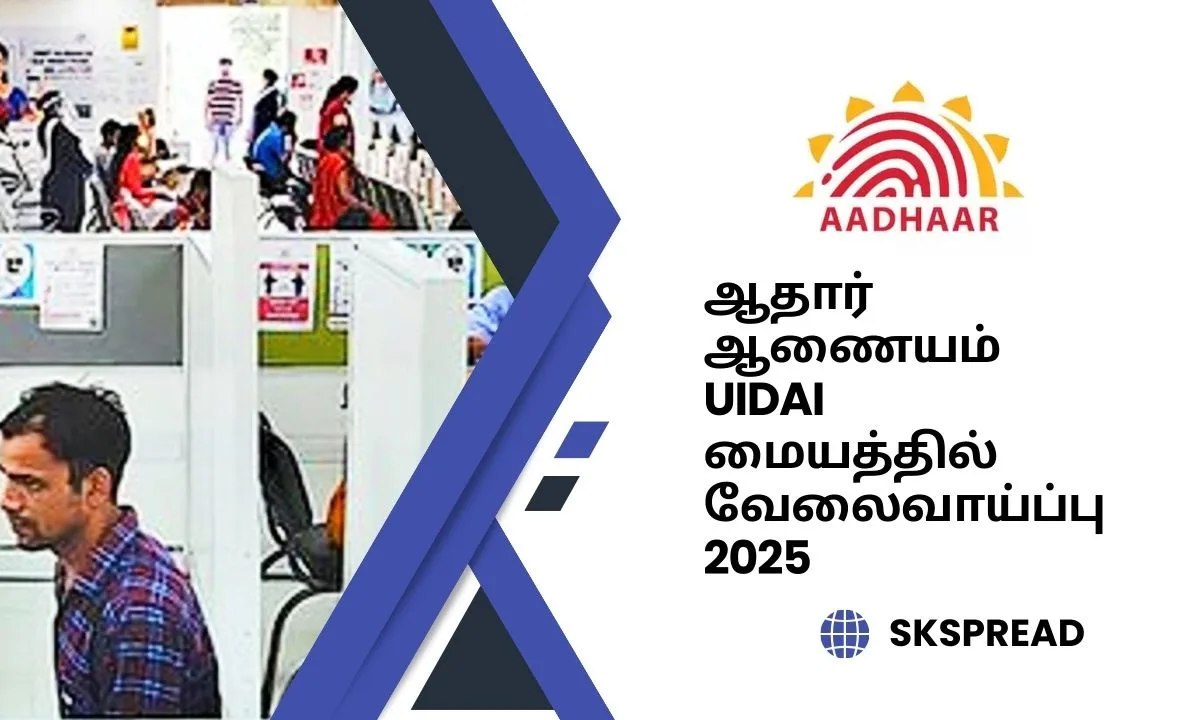 ஆதார் ஆணையம் UIDAI மையத்தில் வேலைவாய்ப்பு 2025! விண்ணப்பிக்க இது தான் கடைசி தேதி!