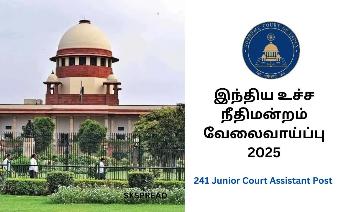 இந்திய உச்ச நீதிமன்றம் வேலைவாய்ப்பு 2025! 241 Junior Court Assistant பணியிடங்கள் அறிவிப்பு!