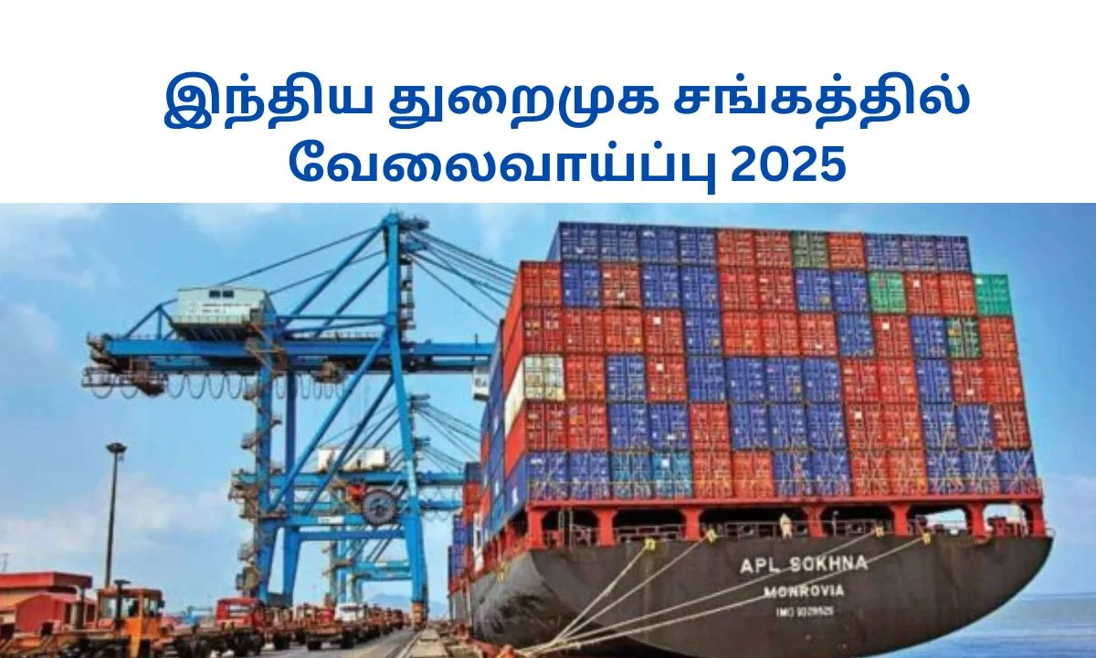 இந்திய துறைமுக சங்கத்தில் வேலைவாய்ப்பு 2025! Rs.1,60,000 சம்பளத்தில் சென்னையில் பணி!