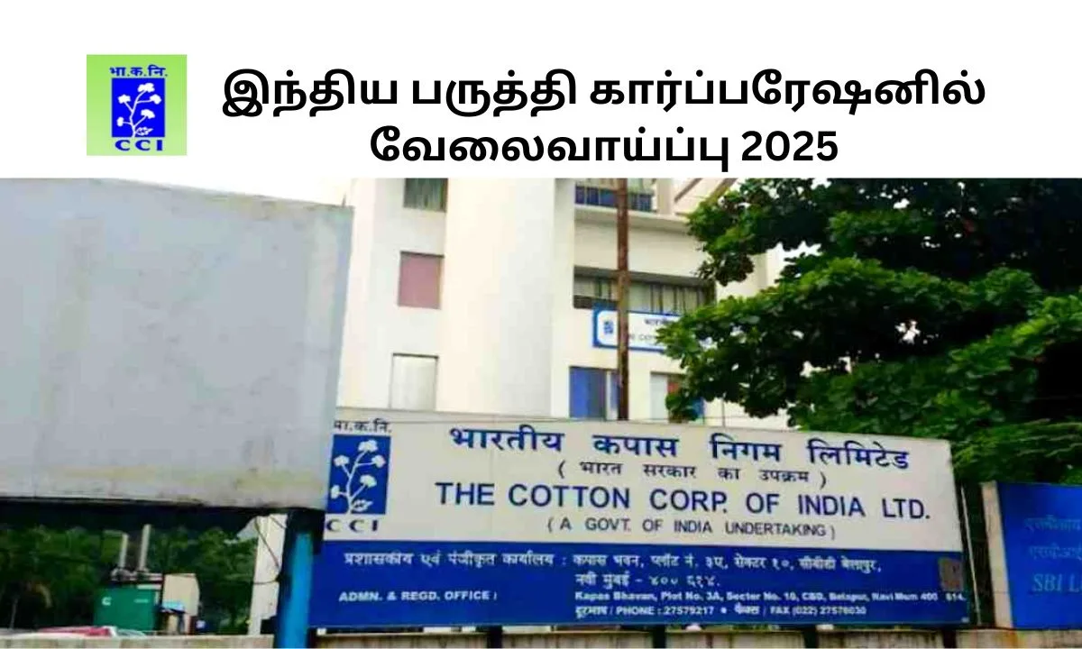 இந்திய பருத்தி கார்ப்பரேஷனில் வேலைவாய்ப்பு 2025! வேட்பாளர்கள் 35 வயதிற்குள் இருக்க வேண்டும்.