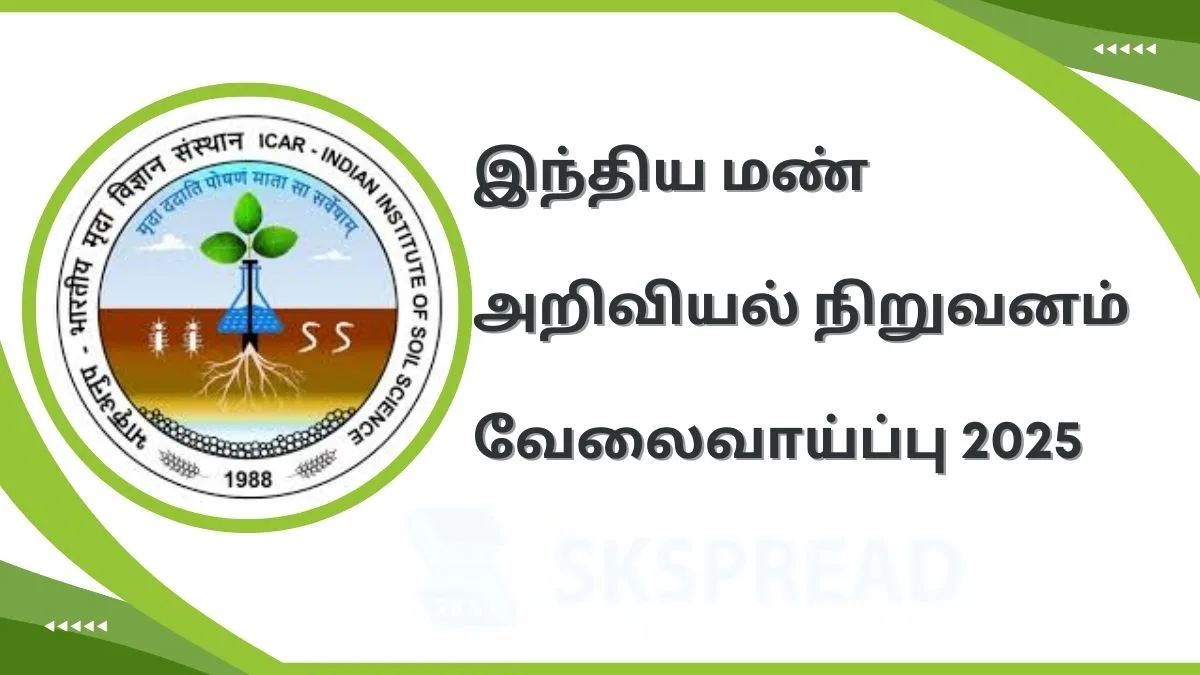 ICAR - IISS இந்திய மண் அறிவியல் நிறுவனம் வேலைவாய்ப்பு 2025! Rs.42,000 சம்பளம்!