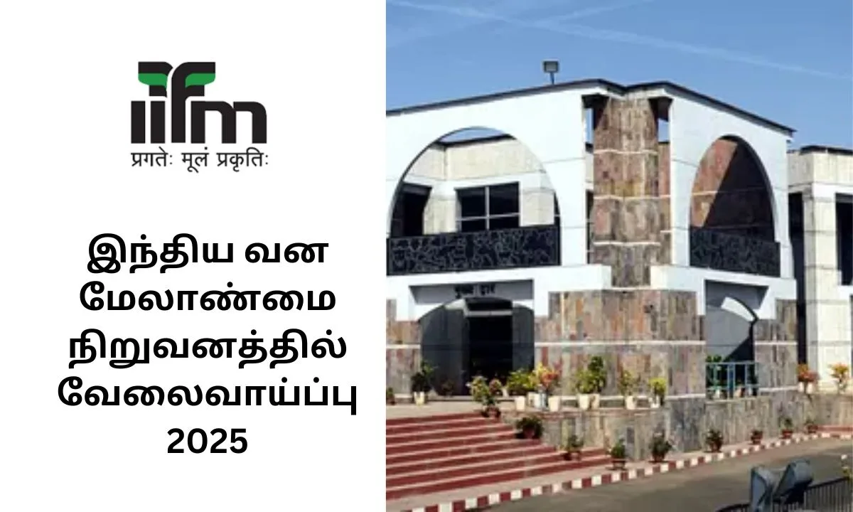 இந்திய வன மேலாண்மை நிறுவனத்தில் வேலைவாய்ப்பு 2025! Project Associate காலியிடங்கள்! இப்போதே விண்ணப்பிக்கவும்!