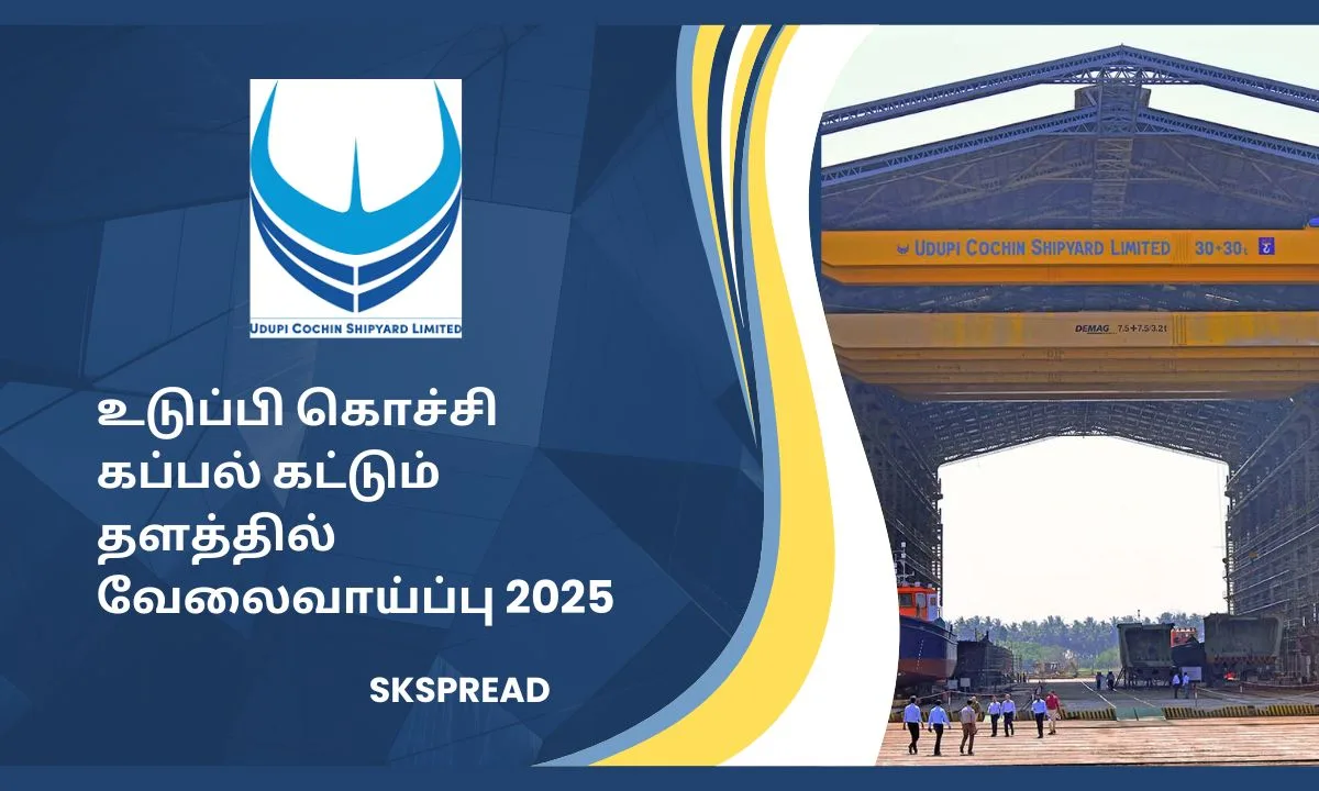 உடுப்பி கொச்சி கப்பல் கட்டும் தளத்தில் வேலைவாய்ப்பு 2025! மாத சம்பளம்: Rs.44,164/-