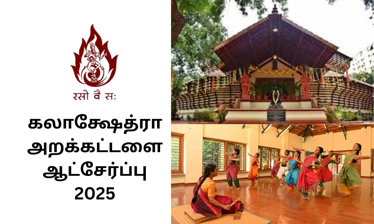 கலாக்ஷேத்ரா அறக்கட்டளை ஆட்சேர்ப்பு 2025! சென்னையில் Rs.35,000 சம்பளத்தில் பணி அறிவிப்பு!