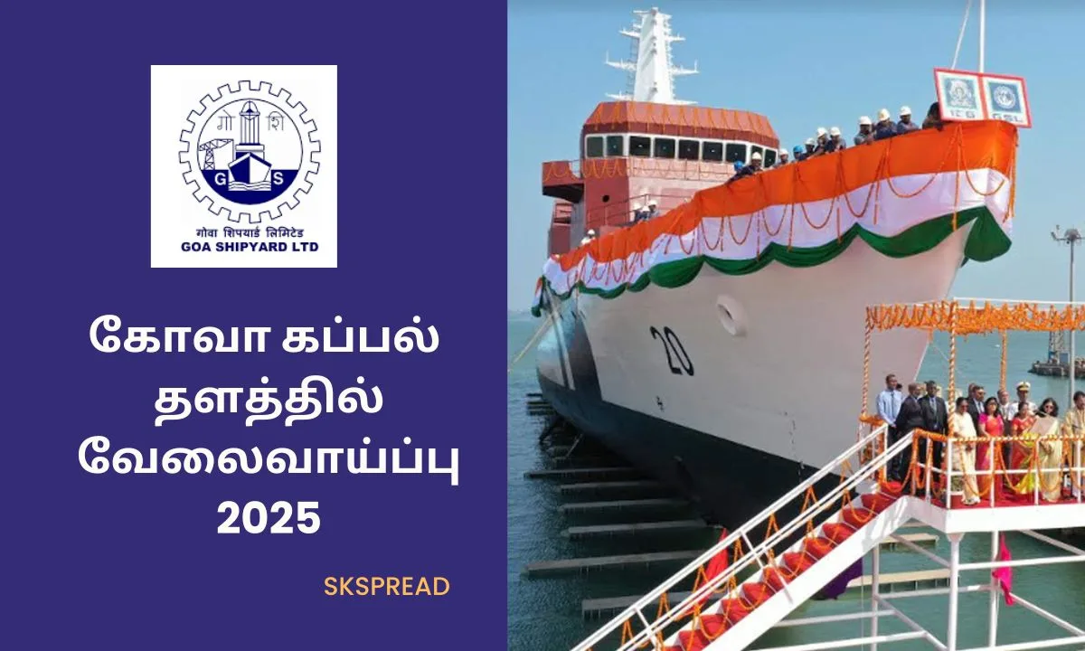 கோவா கப்பல் தளத்தில் வேலைவாய்ப்பு 2025! தகுதி: Graduate