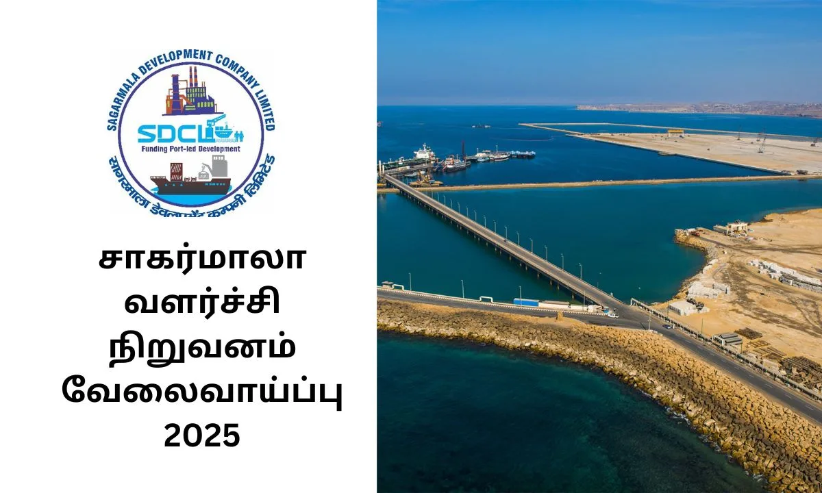 சாகர்மாலா வளர்ச்சி நிறுவனம் வேலைவாய்ப்பு 2025! நிர்வாக இயக்குநர் பதவிகள்! சம்பளம்: Rs.3,20,000/-