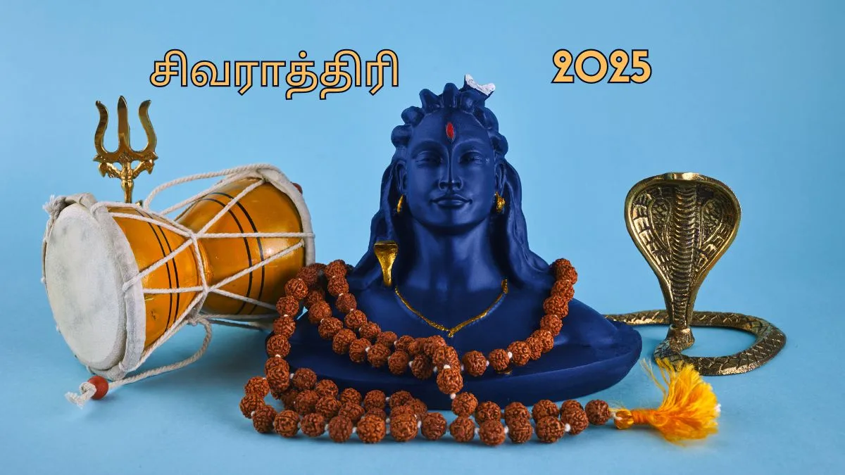 சிவராத்திரி 2025 தேதி மற்றும் நேரம்