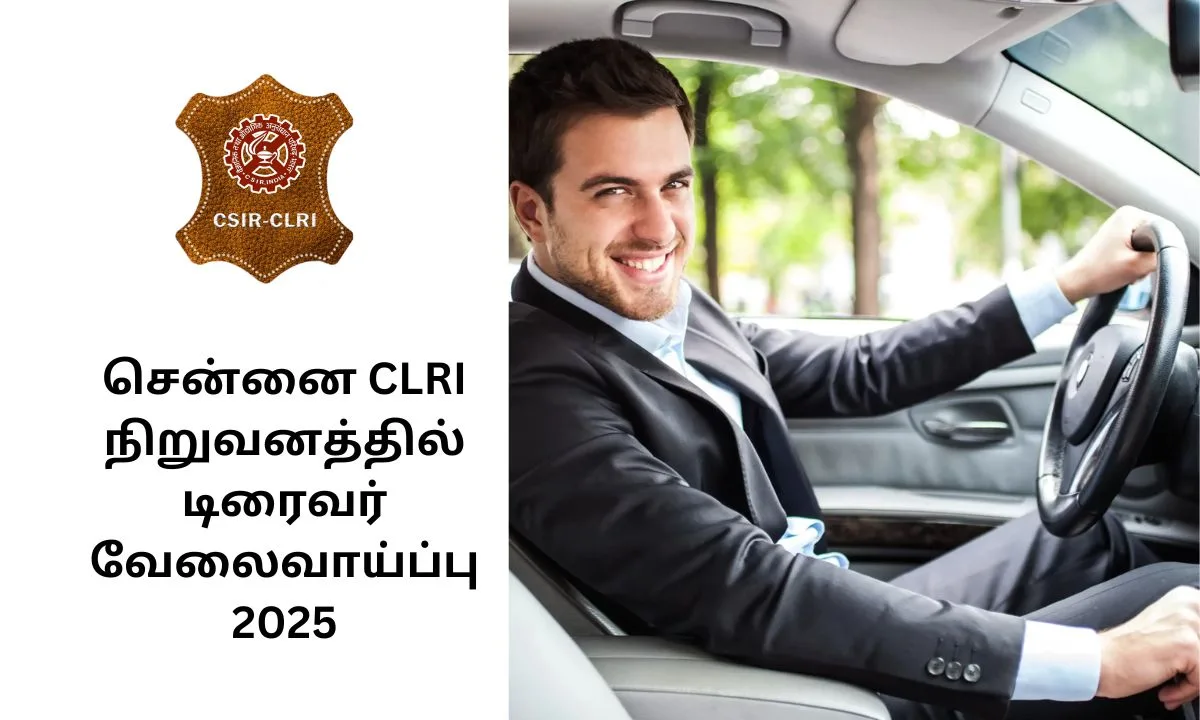 சென்னை CLRI நிறுவனத்தில் டிரைவர் வேலைவாய்ப்பு 2025! கல்வி தகுதி: 10ம் வகுப்பு தேர்ச்சி!