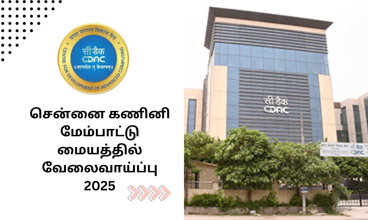 சென்னை கணினி மேம்பாட்டு மையத்தில் வேலைவாய்ப்பு 2025! C-DAC 101 Vacancies!