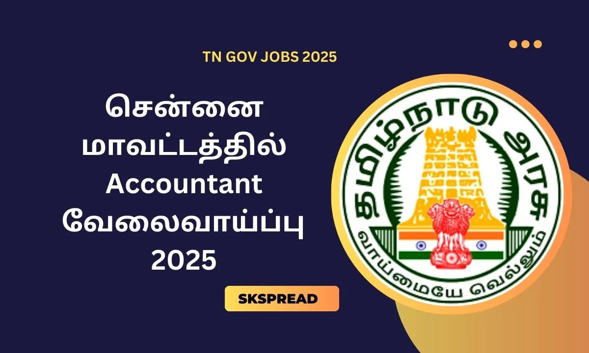 சென்னை மாவட்டத்தில் Accountant வேலைவாய்ப்பு 2025! அரசு வேலை தேடுபவர்களுக்கு அரிய வாய்ப்பு!