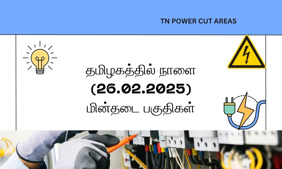 தமிழகத்தில் நாளை (26.02.2025) மின்தடை பகுதிகள்! எந்தெந்த பகுதிகளில் தெரியுமா? முழு விவரம் உள்ளே!