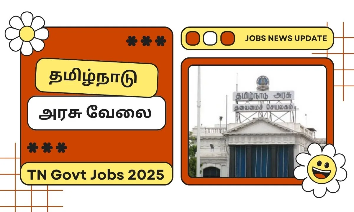 தமிழ்நாடு அரசு வேலைவாய்ப்பு 2025