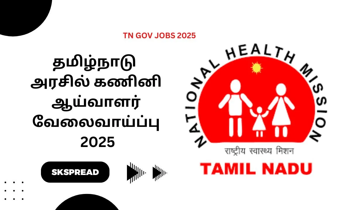 தமிழ்நாடு அரசில் கணினி ஆய்வாளர் வேலைவாய்ப்பு 2025! சம்பளம்: Rs.34,000/-