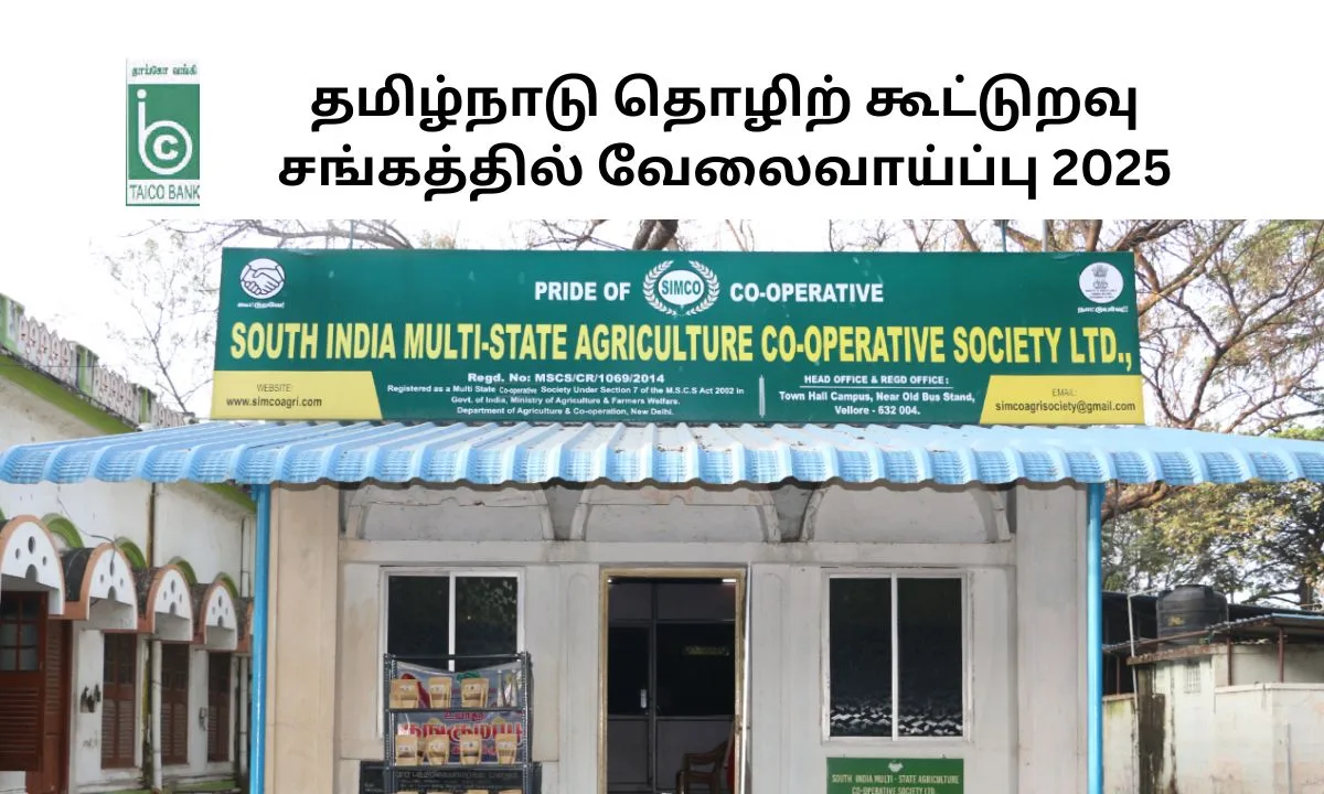 தமிழ்நாடு தொழிற் கூட்டுறவு சங்கத்தில் வேலைவாய்ப்பு 2025! 18 வயது பூர்த்தியடைந்தால் போதும்!