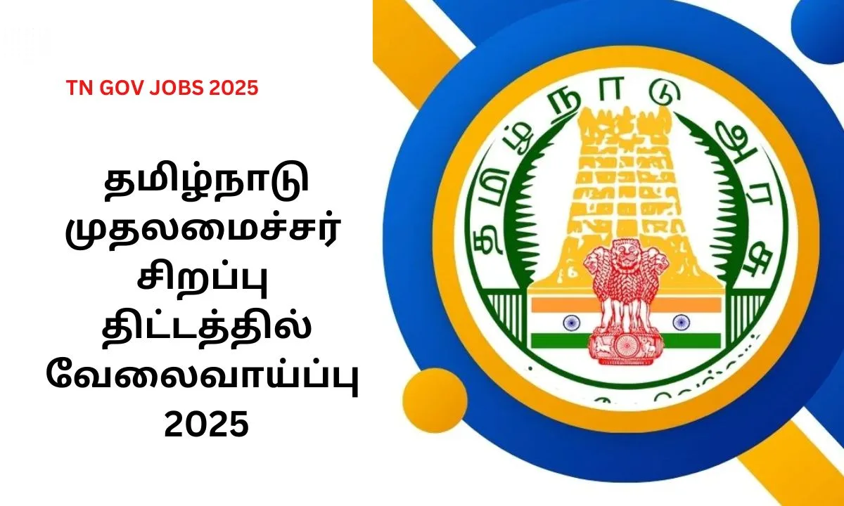 தமிழ்நாடு முதலமைச்சர் சிறப்பு திட்டத்தில் வேலைவாய்ப்பு 2025! 50 ஆயிரம் சம்பளத்தில் அரசுப்பணி!