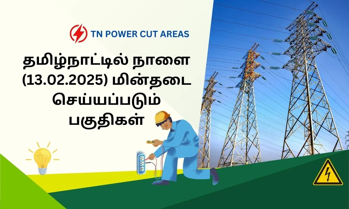 தமிழ்நாட்டில் நாளை (13.02.2025) மின்தடை செய்யப்படும் பகுதிகள்! TANGEDCO வெளியிட்ட முக்கிய அறிவிப்பு!