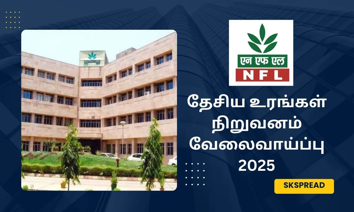 தேசிய உரங்கள் நிறுவனம் வேலைவாய்ப்பு 2025! Rs.260000 வரை மாத சம்பளம்!