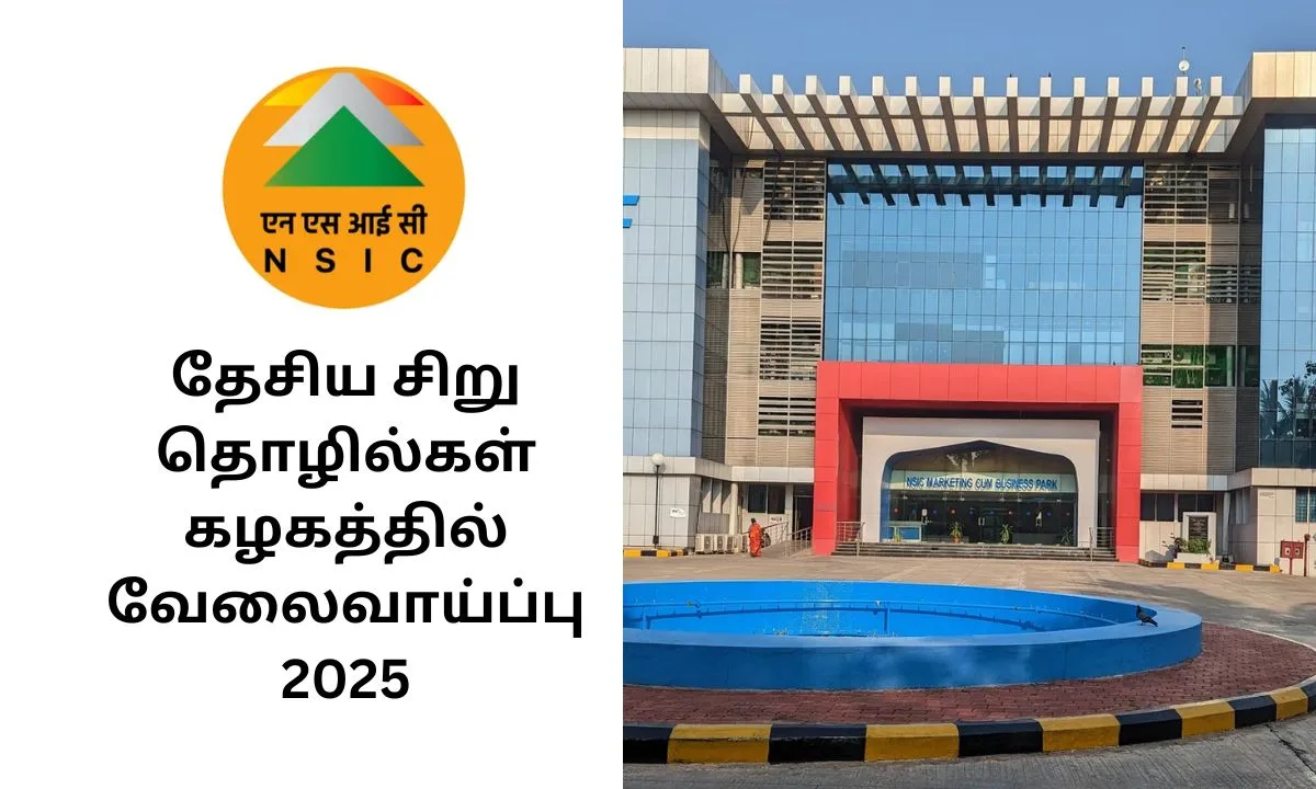 தேசிய சிறு தொழில்கள் கழகத்தில் வேலைவாய்ப்பு 2025! மேலாளர் & துணை மேலாளர் காலியிடங்கள்!