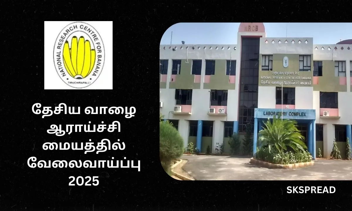 தேசிய வாழை ஆராய்ச்சி மையத்தில் வேலைவாய்ப்பு 2025! திருச்சியில் உதவியாளர் பணியிடம்!