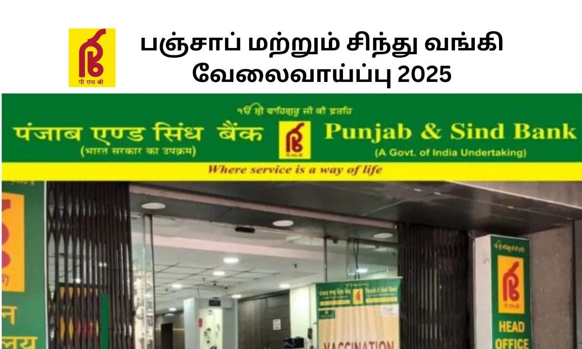 பஞ்சாப் மற்றும் சிந்து வங்கி வேலைவாய்ப்பு 2025! 110 Local Bank Officers காலியிடங்கள் அறிவிப்பு!