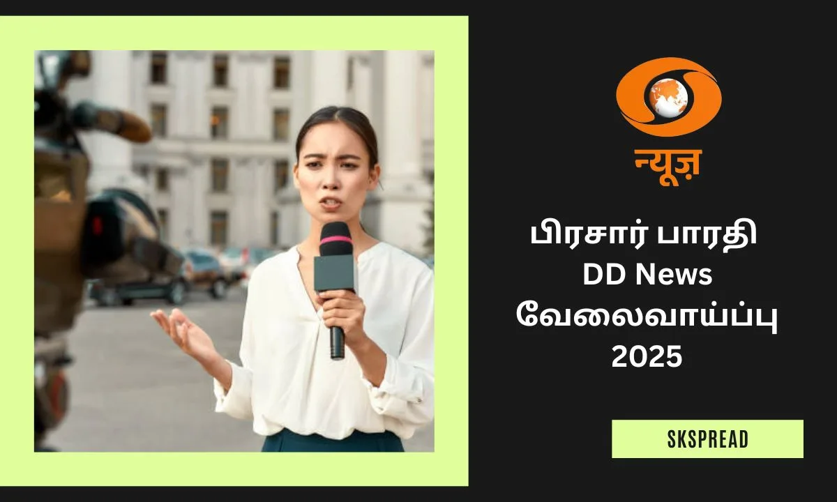 பிரசார் பாரதி DD News வேலைவாய்ப்பு 2025! நிருபர் காலியிடங்கள் அறிவிப்பு!